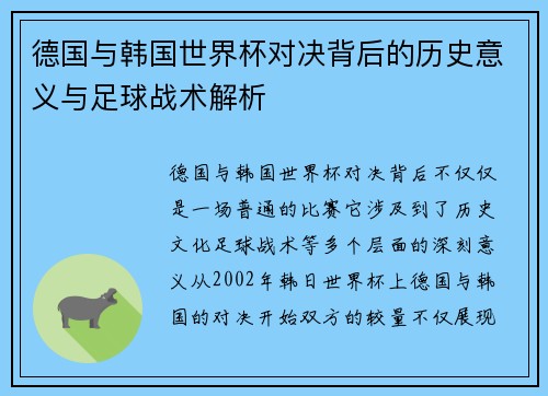 德国与韩国世界杯对决背后的历史意义与足球战术解析