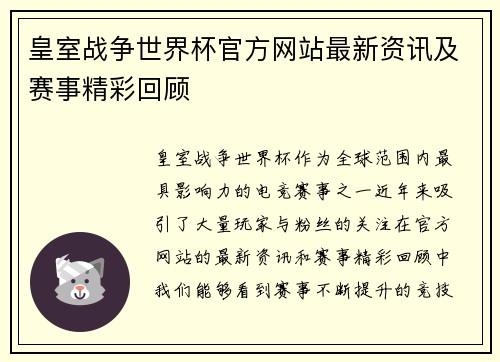 皇室战争世界杯官方网站最新资讯及赛事精彩回顾